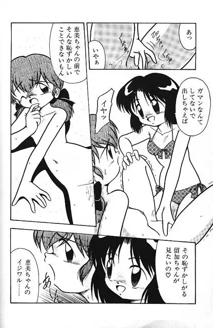 [Dash] Angel Fish Fhentai - Page 8