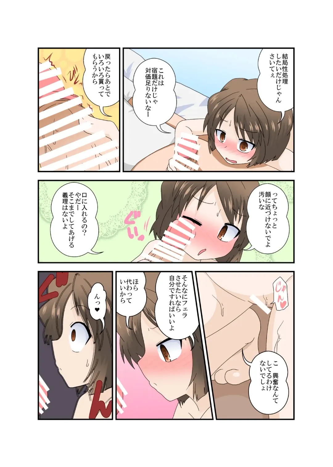 [Mikaduki Neko] Chotto Onii-chan Hittsukanaide Fhentai - Page 12