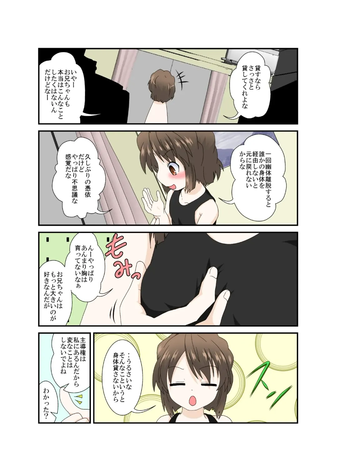 [Mikaduki Neko] Chotto Onii-chan Hittsukanaide Fhentai - Page 6