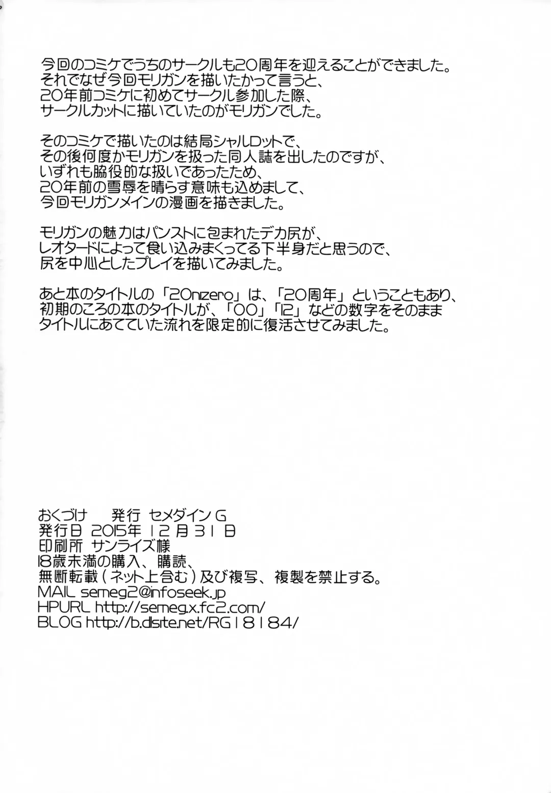 [Mokkouyou Bond] 20 nizero SEMEDAIN G WORKS VOL.52 Fhentai - Page 25