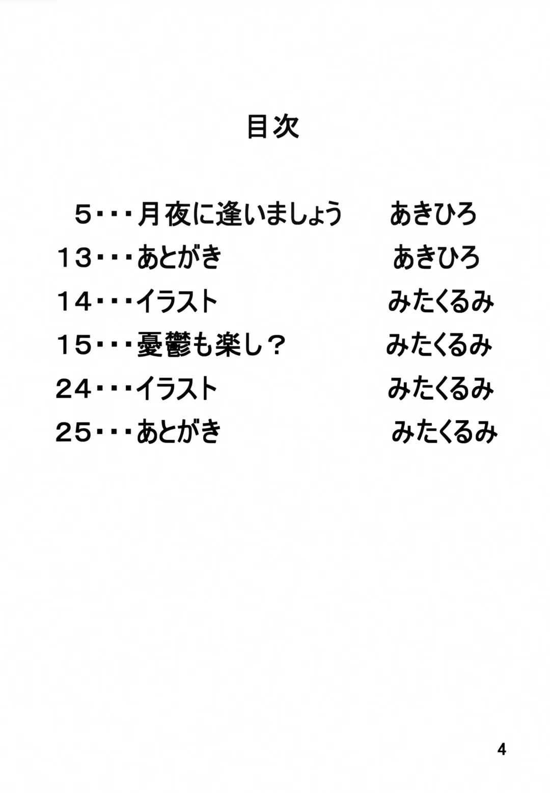 [Mita Kurumi - Yamane Akihiro] EncounteR ~memories~ Fhentai - Page 3