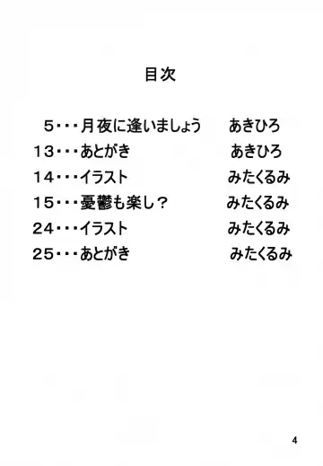 [Mita Kurumi - Yamane Akihiro] EncounteR ~memories~ Fhentai - Page 3