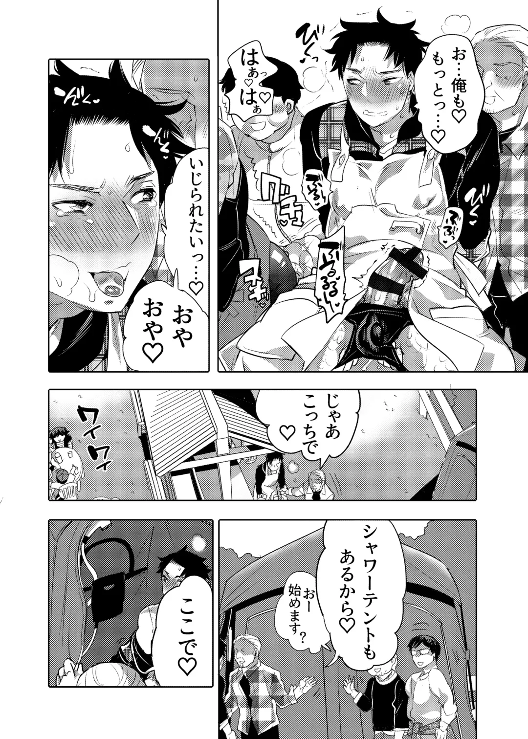 [Inochi Wazuka] Chikan OK Neburare Danshi Fhentai - Page 18