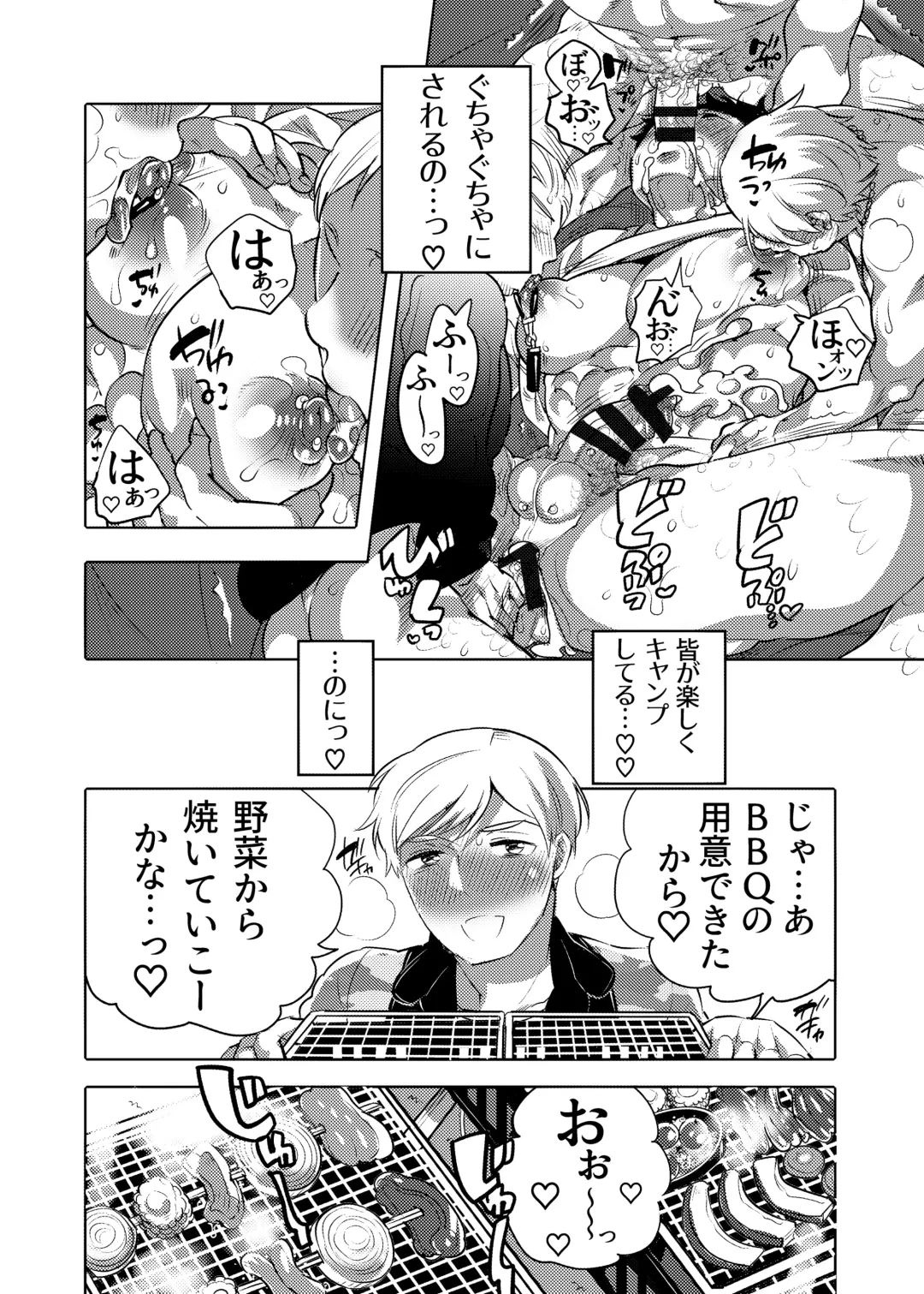 [Inochi Wazuka] Chikan OK Neburare Danshi Fhentai - Page 22