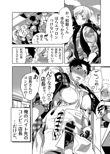 [Inochi Wazuka] Chikan OK Neburare Danshi Fhentai - Page 8