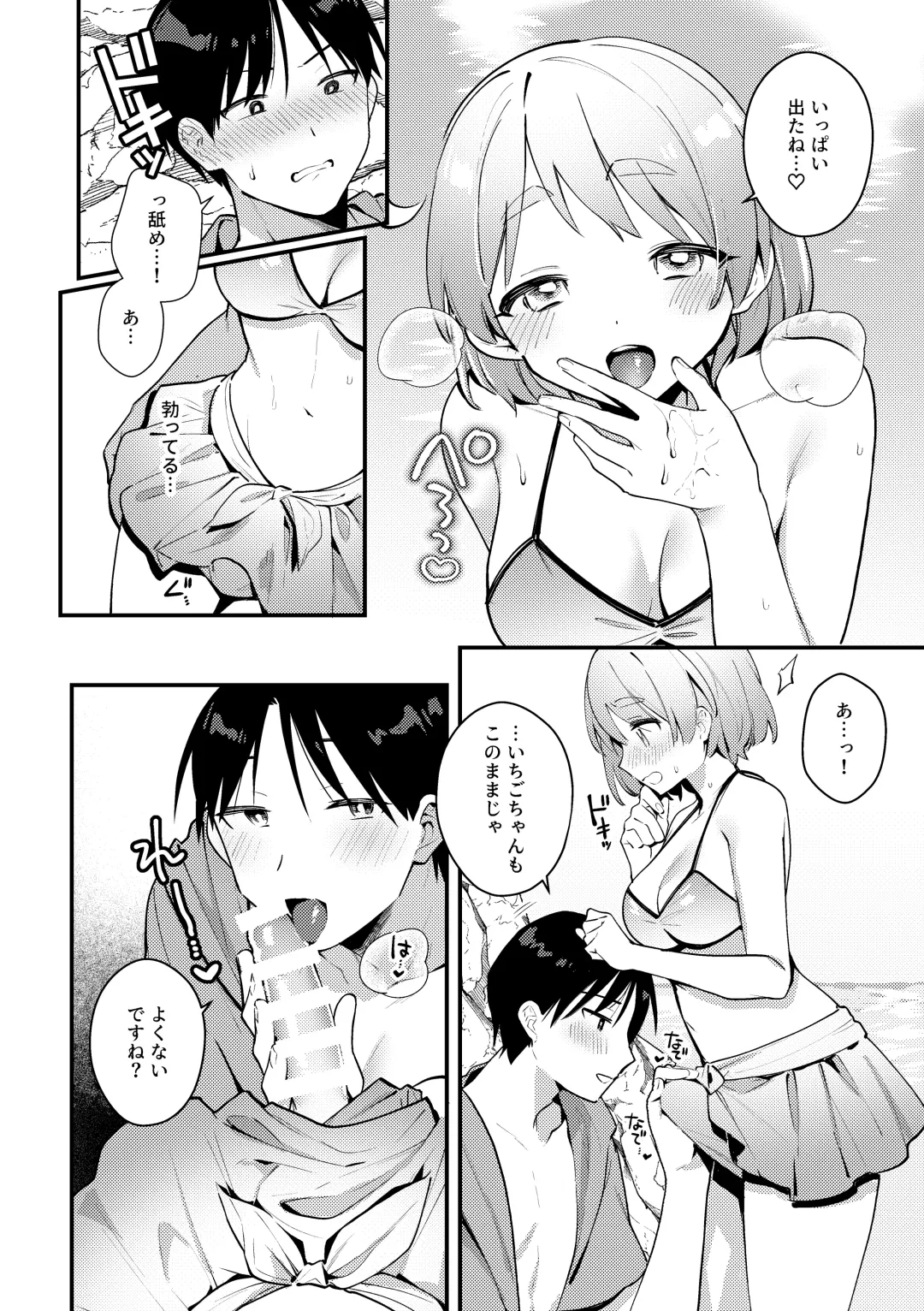 [Sakuraba Rokusuke] Futanari Kanojo no Mizugi ni Komara Sareru Kai Fhentai - Page 13