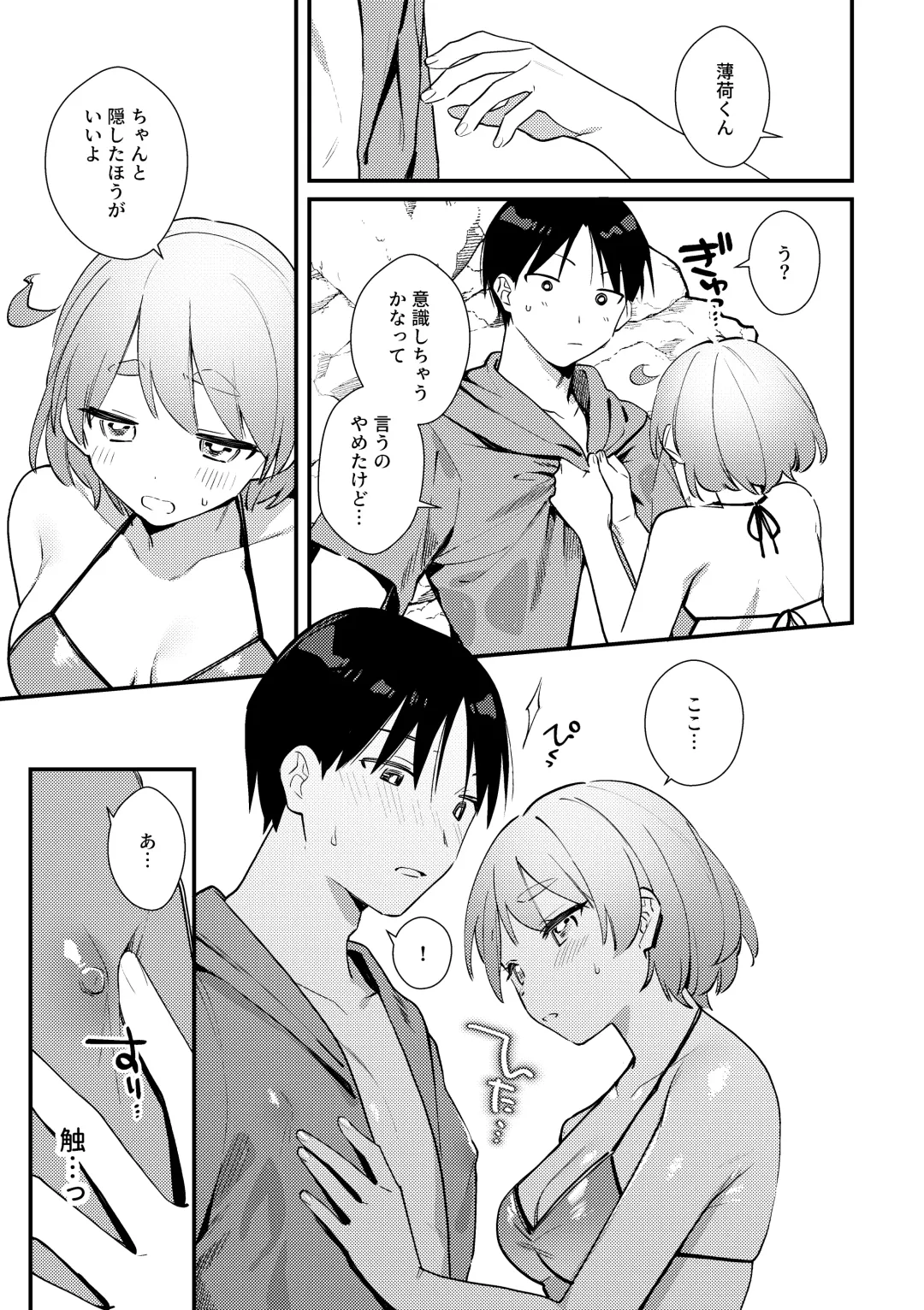 [Sakuraba Rokusuke] Futanari Kanojo no Mizugi ni Komara Sareru Kai Fhentai - Page 8