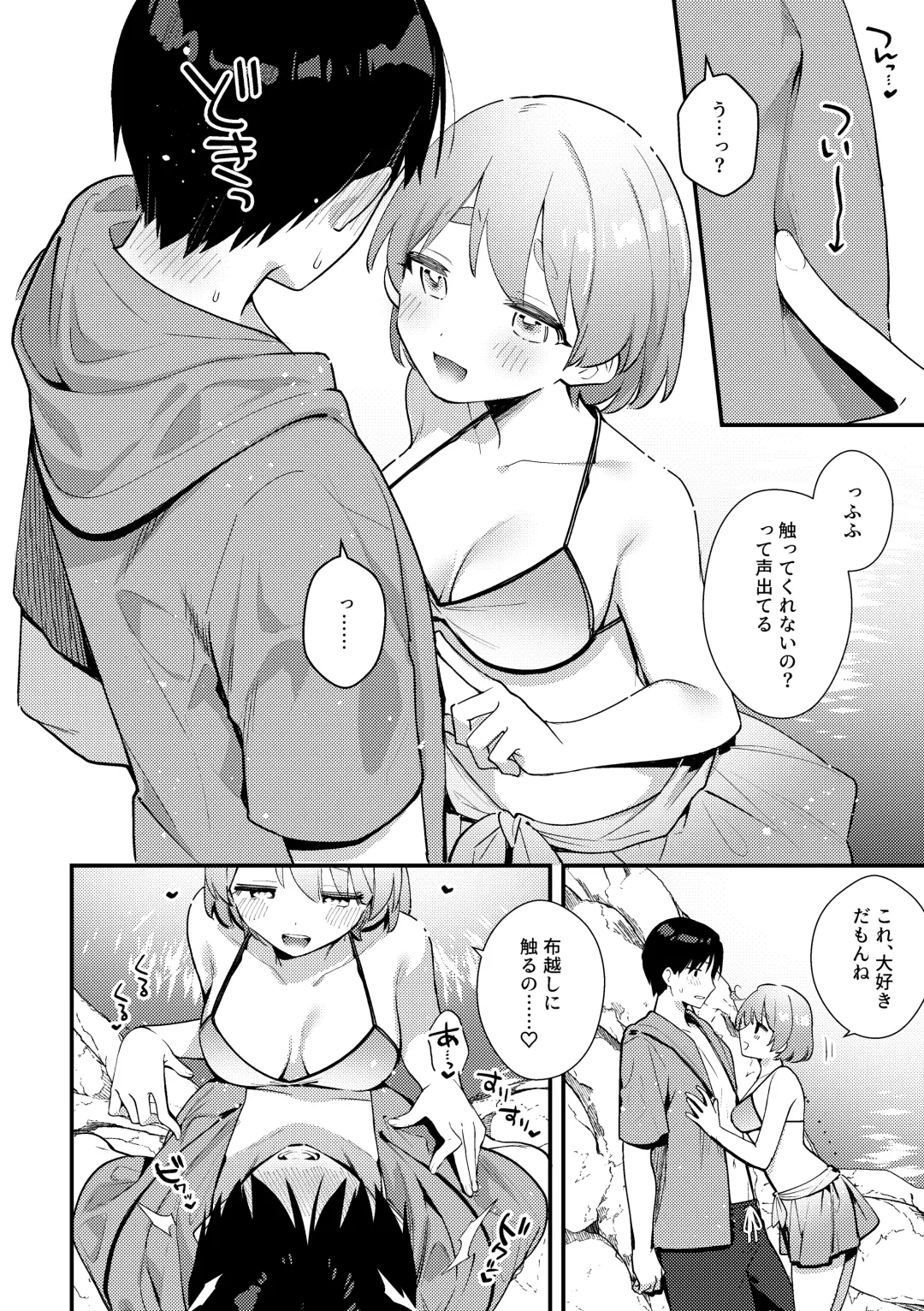 [Sakuraba Rokusuke] Futanari Kanojo no Mizugi ni Komara Sareru Kai Fhentai - Page 9
