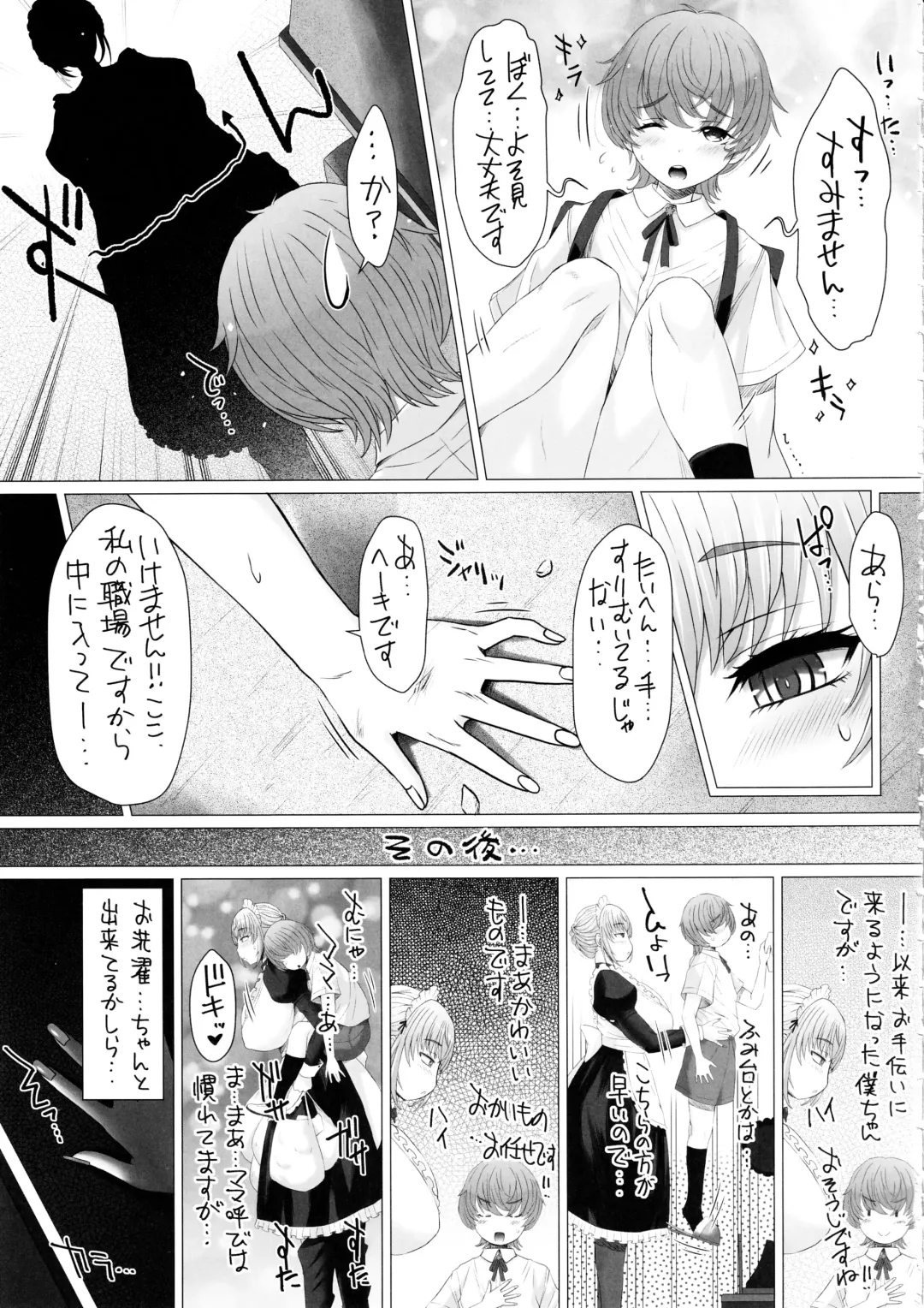 [Tokuda Shinnosuke] Nakayoshi-en Senzoku Jimuteki Maid-san ga, Boku-chan no Milk Mama ni Naru made~ Fhentai - Page 6