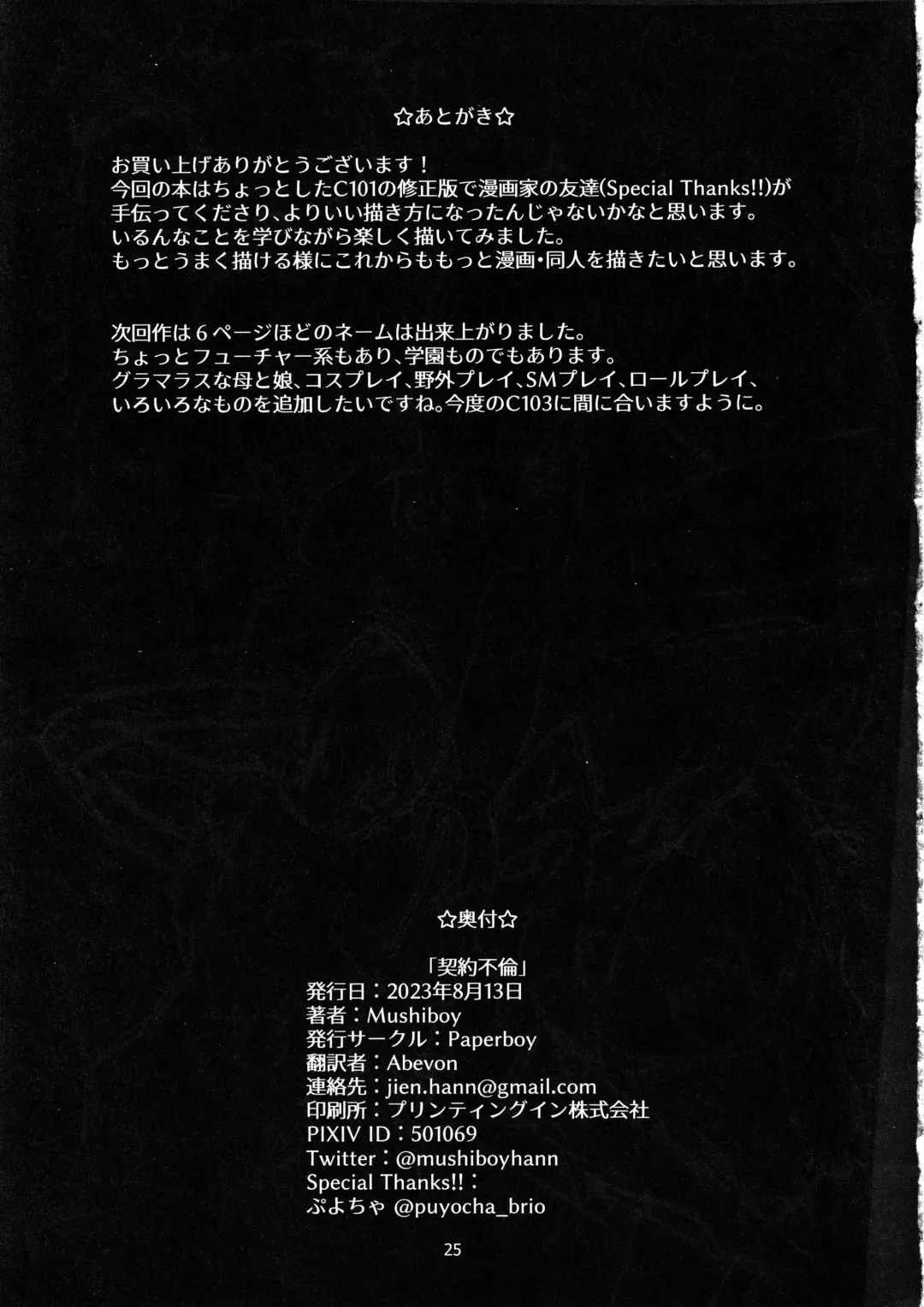 [Mushiboy] Keiyaku Furin Fhentai - Page 24