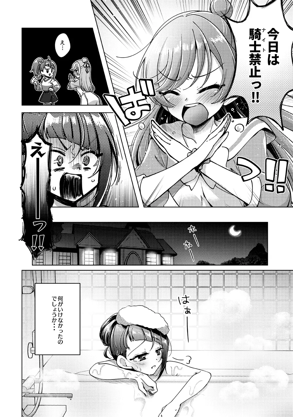 [Miyanoyuki] Kyou wa Knight Kinshi!! Fhentai - Page 7