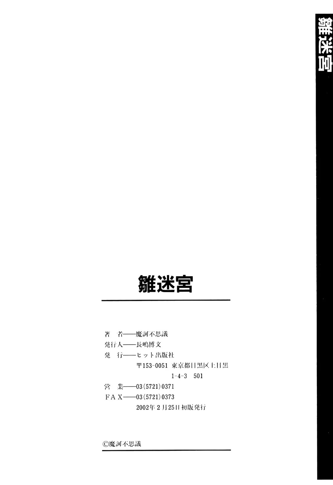 [Maka Fushigi] Hina Meikyuu | Hina's Labyrinth Fhentai - Page 160