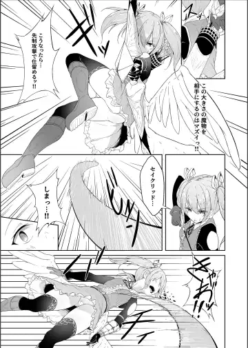 [Inasotsu] Tenshi Ririeru-chan ga Shokushu Monster ni Tsukamatte Shokushu Akume de Kairakuni Otosareru Made Fhentai - Page 8