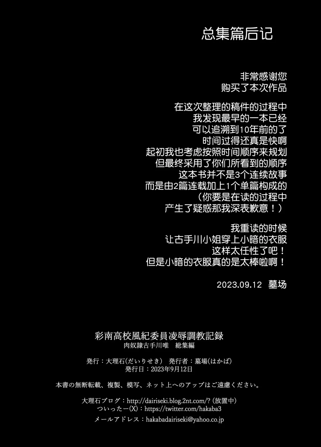 [Hakaba] Sainan Koukou Fuuki Iin Ryoujoku Choukyou Kiroku Nikudorei Kotegawa Yui  Soushuuhen Fhentai - Page 96