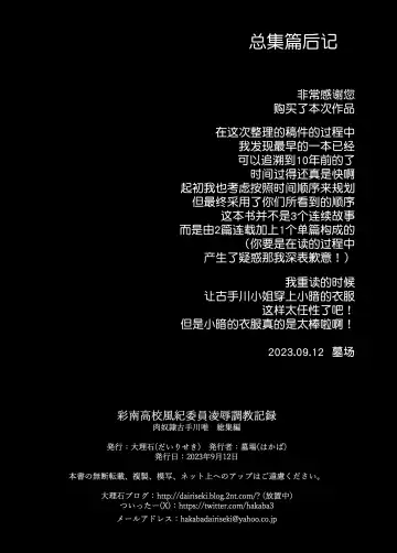 [Hakaba] Sainan Koukou Fuuki Iin Ryoujoku Choukyou Kiroku Nikudorei Kotegawa Yui  Soushuuhen Fhentai - Page 96