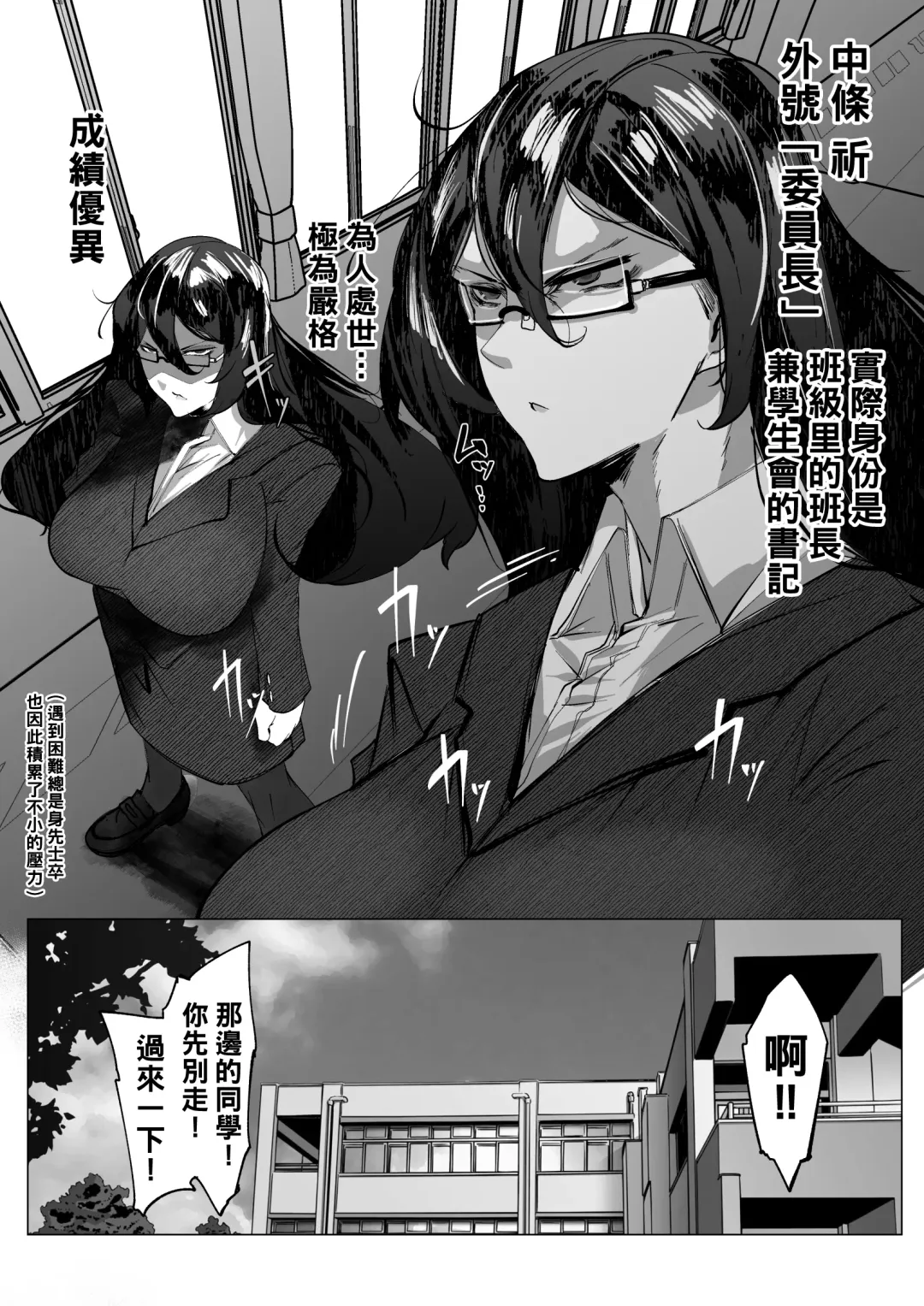[Mr.way] Fuuki Iinchou-chan wa Wakaraseraretai Fhentai - Page 2