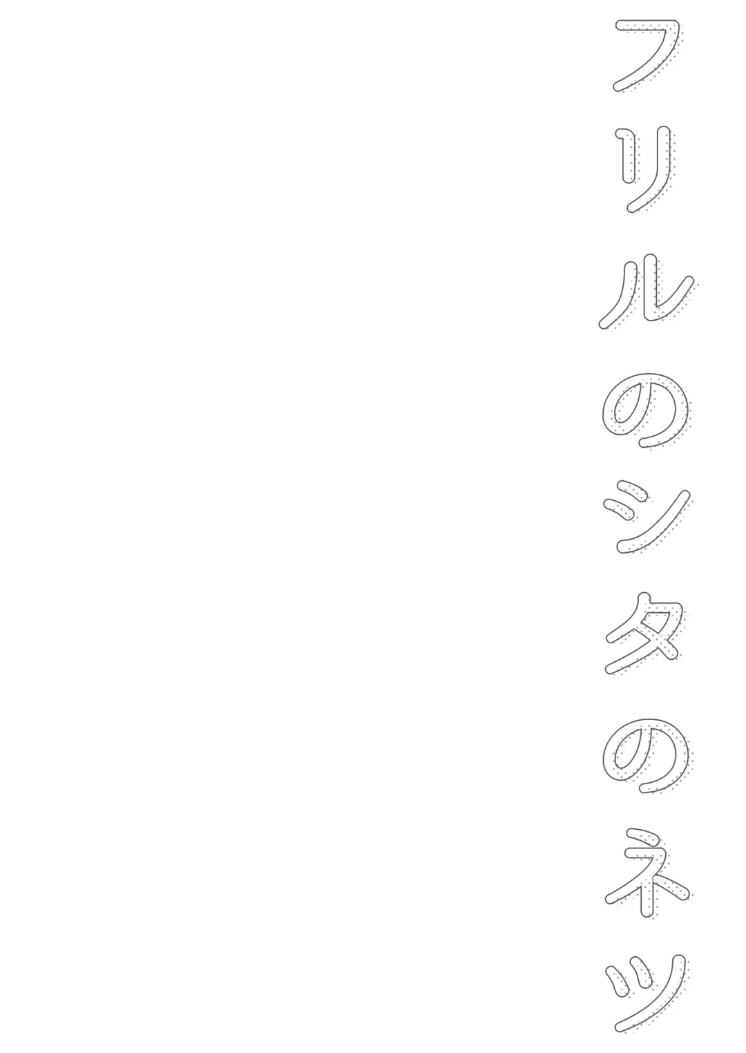 [Shijou Mako] Frill no Shita no Netsu Fhentai - Page 4