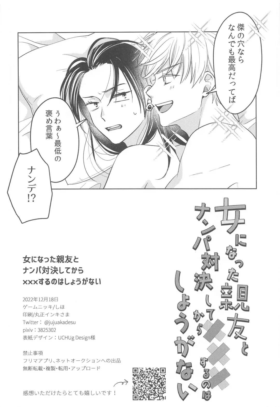 [Shiho] Onna ni Natta Shinyuu to Nanpa Taiketsu Shite kara xxx Suru no wa Shouganai Fhentai - Page 31