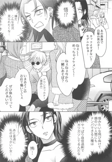 [Shiho] Onna ni Natta Shinyuu to Nanpa Taiketsu Shite kara xxx Suru no wa Shouganai Fhentai - Page 12