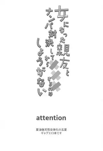 [Shiho] Onna ni Natta Shinyuu to Nanpa Taiketsu Shite kara xxx Suru no wa Shouganai Fhentai - Page 2