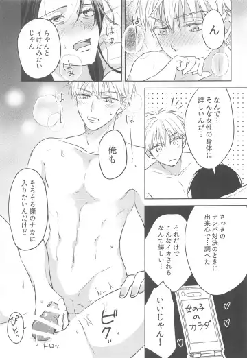 [Shiho] Onna ni Natta Shinyuu to Nanpa Taiketsu Shite kara xxx Suru no wa Shouganai Fhentai - Page 26