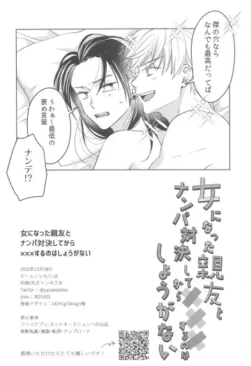 [Shiho] Onna ni Natta Shinyuu to Nanpa Taiketsu Shite kara xxx Suru no wa Shouganai Fhentai - Page 31