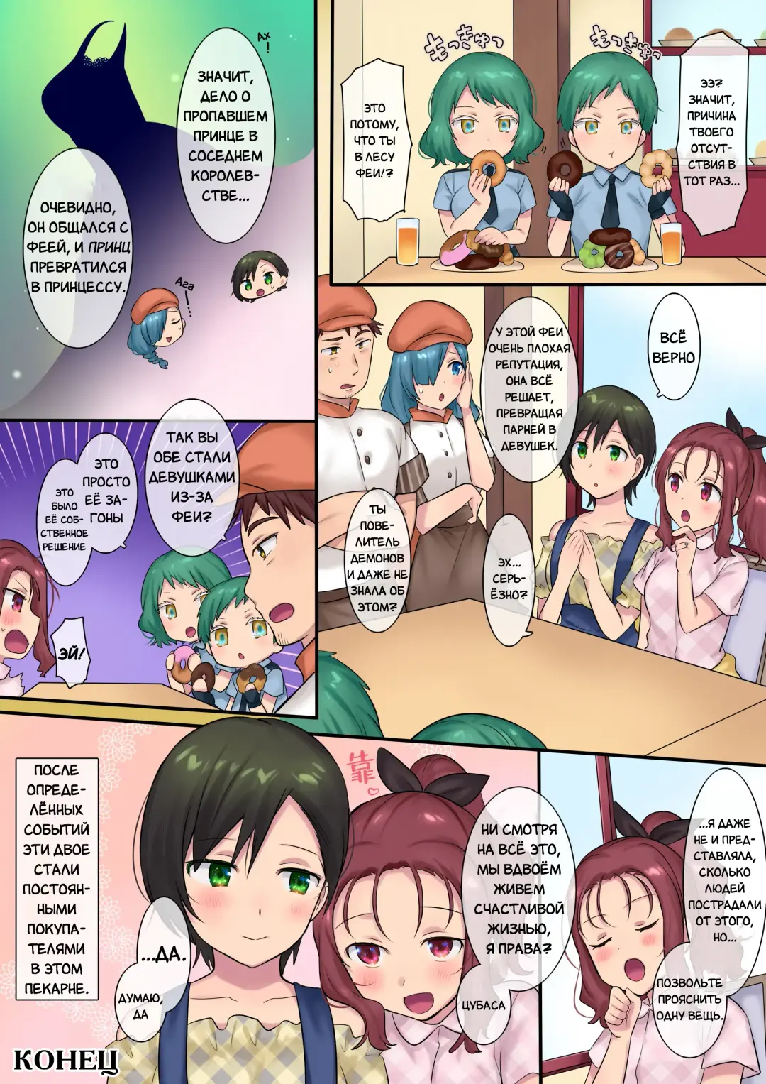 [Hiiragi Popura] Yousei-san ni Omakase! Nyotaika Yousei o Meguru 3-tsu no Monogatari | Предоставь это фее! Три рассказа про смену пола Fhentai - Page 49