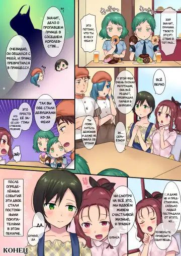 [Hiiragi Popura] Yousei-san ni Omakase! Nyotaika Yousei o Meguru 3-tsu no Monogatari | Предоставь это фее! Три рассказа про смену пола Fhentai - Page 49