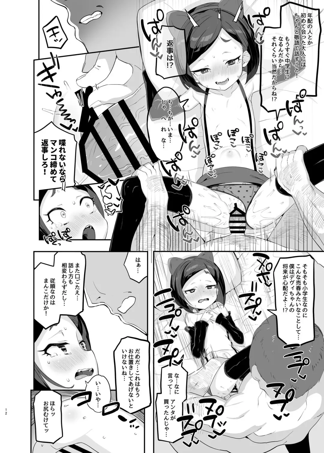 [Toranoe] Retsujou-ban Mesugaki Trix Lou VS Devi VS Sao-yaku Ojisan Fhentai - Page 12