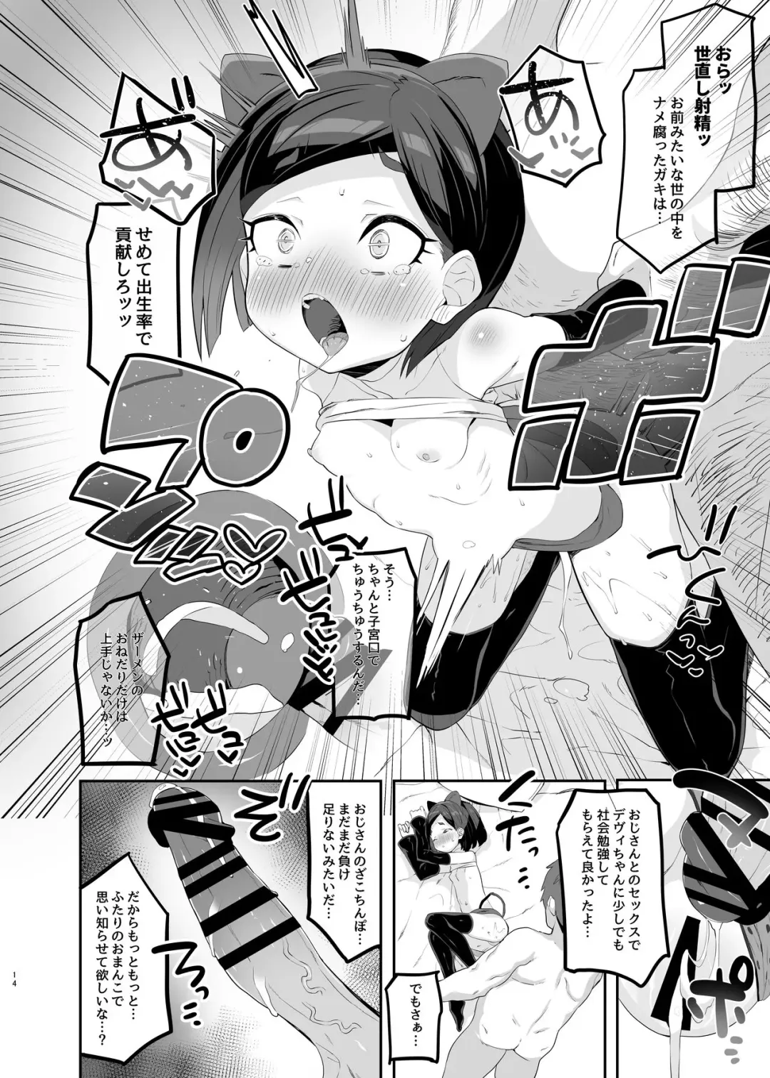 [Toranoe] Retsujou-ban Mesugaki Trix Lou VS Devi VS Sao-yaku Ojisan Fhentai - Page 14
