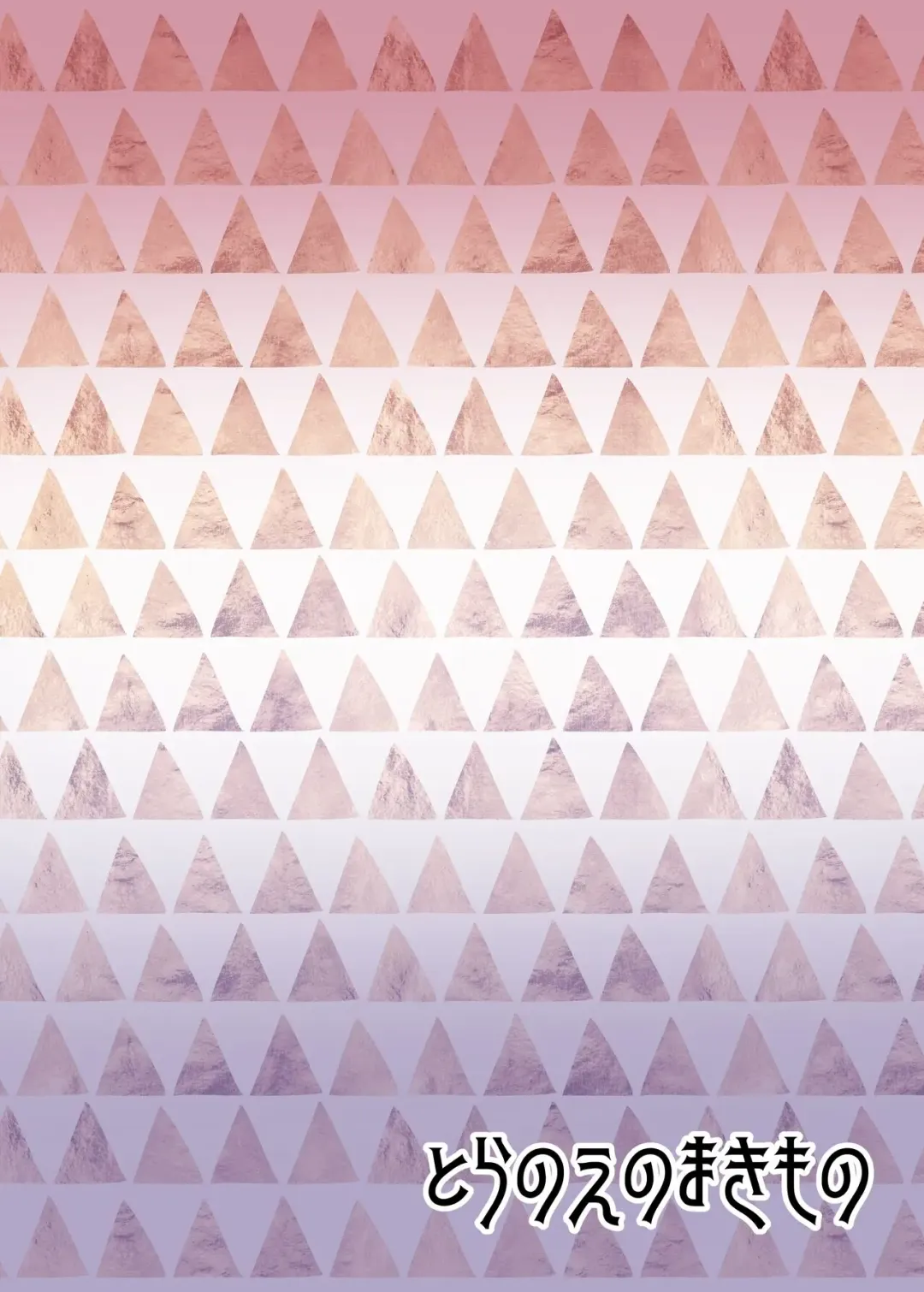 [Toranoe] Retsujou-ban Mesugaki Trix Lou VS Devi VS Sao-yaku Ojisan Fhentai - Page 19