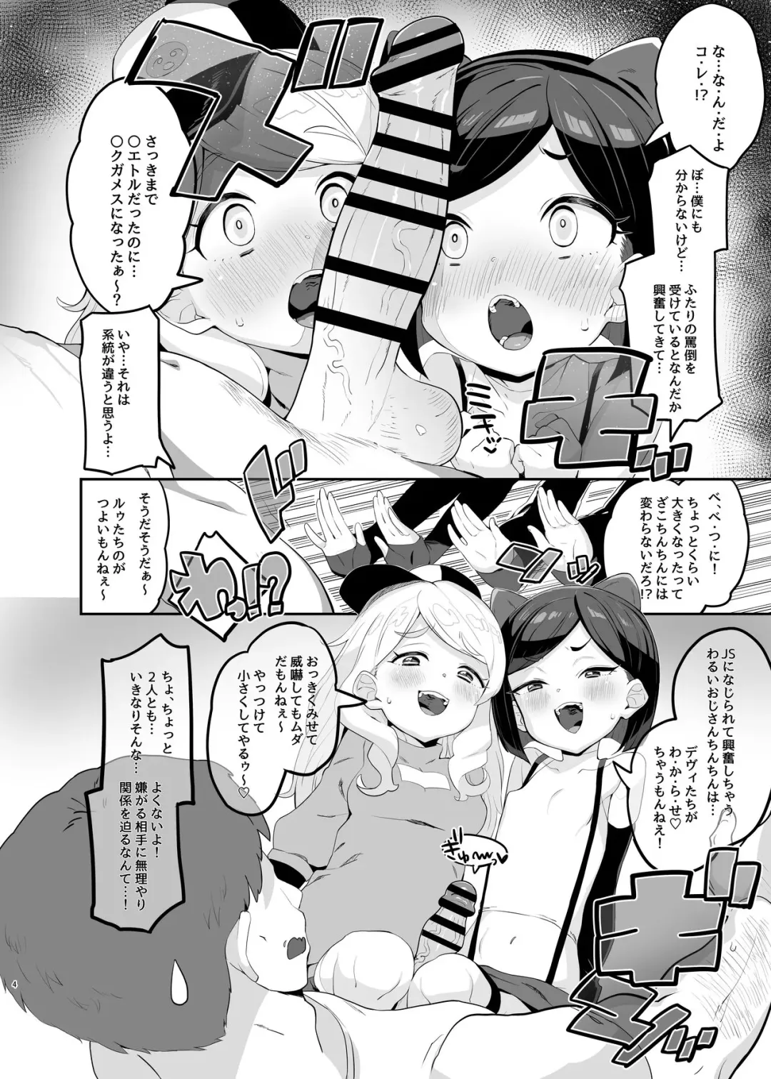 [Toranoe] Retsujou-ban Mesugaki Trix Lou VS Devi VS Sao-yaku Ojisan Fhentai - Page 4