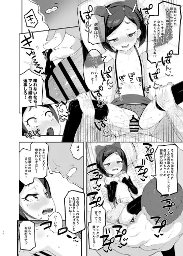 [Toranoe] Retsujou-ban Mesugaki Trix Lou VS Devi VS Sao-yaku Ojisan Fhentai - Page 12