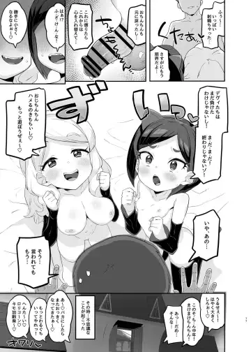 [Toranoe] Retsujou-ban Mesugaki Trix Lou VS Devi VS Sao-yaku Ojisan Fhentai - Page 17