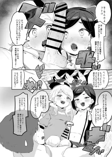 [Toranoe] Retsujou-ban Mesugaki Trix Lou VS Devi VS Sao-yaku Ojisan Fhentai - Page 4