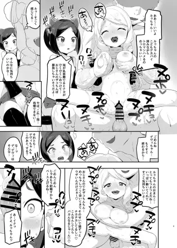 [Toranoe] Retsujou-ban Mesugaki Trix Lou VS Devi VS Sao-yaku Ojisan Fhentai - Page 9