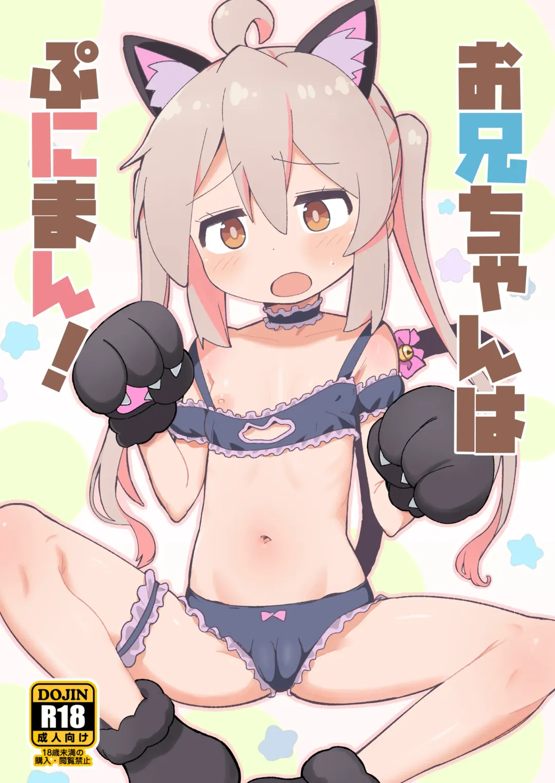 [Okayu] Onii-chan wa Puniman! Fhentai - Page 1