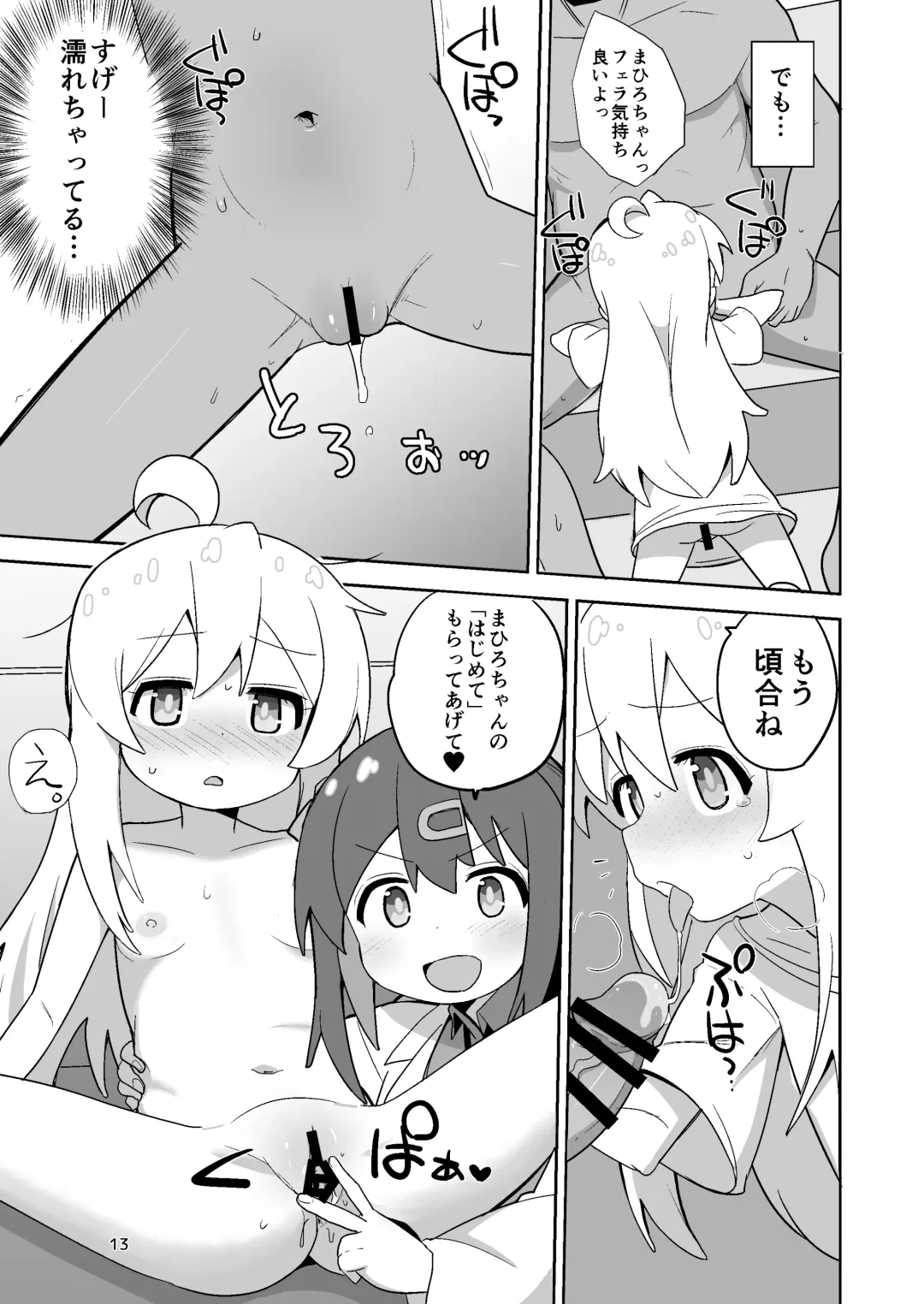 [Okayu] Onii-chan wa Puniman! Fhentai - Page 13