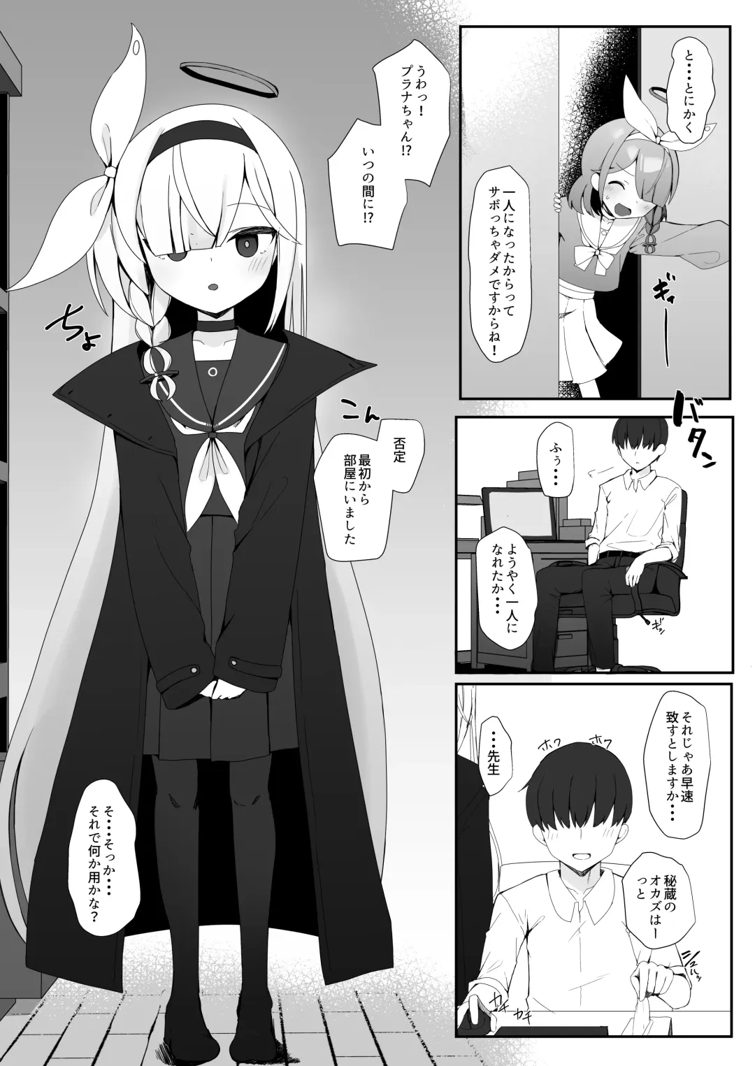 [Meriibe] Plana no Oshigoto Fhentai - Page 4