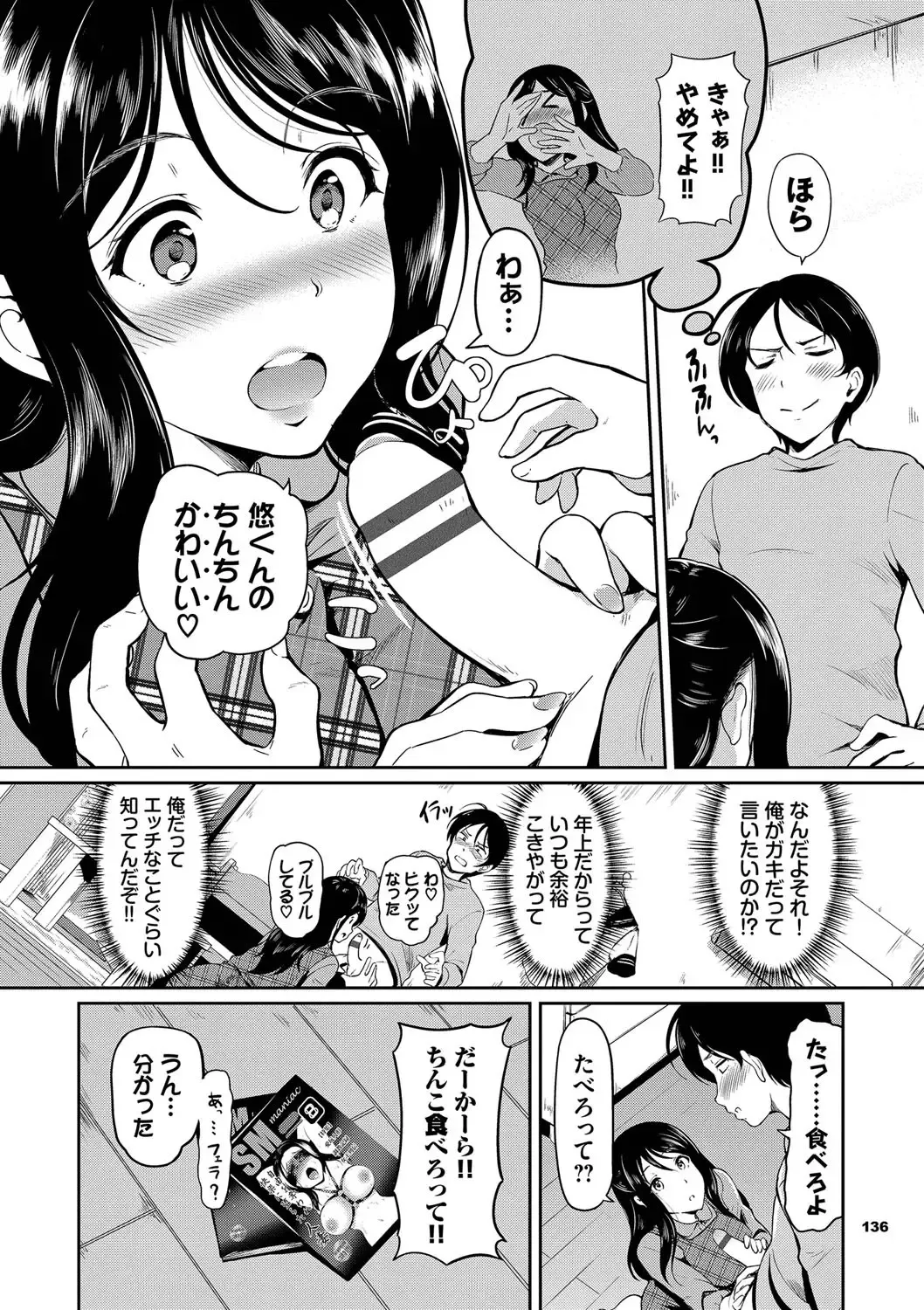 [Hiroshiki] Onna wa Itte mo Owaranai Fhentai - Page 137