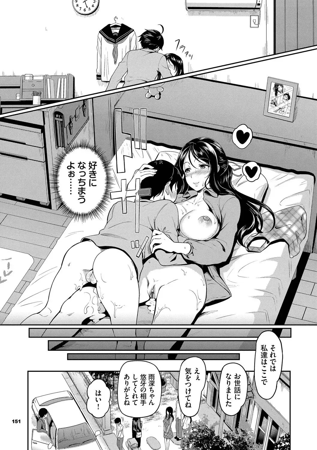 [Hiroshiki] Onna wa Itte mo Owaranai Fhentai - Page 152
