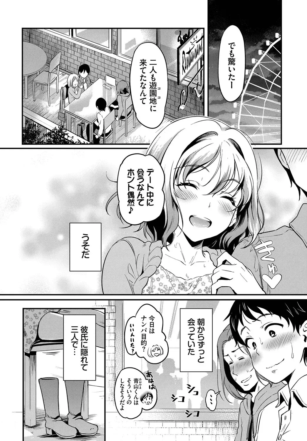[Hiroshiki] Onna wa Itte mo Owaranai Fhentai - Page 195