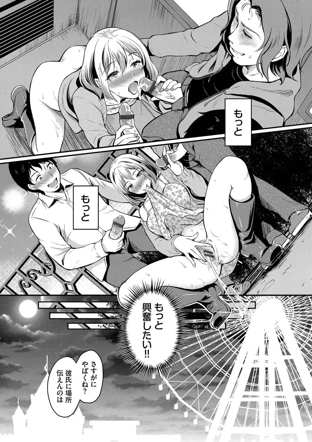 [Hiroshiki] Onna wa Itte mo Owaranai Fhentai - Page 86