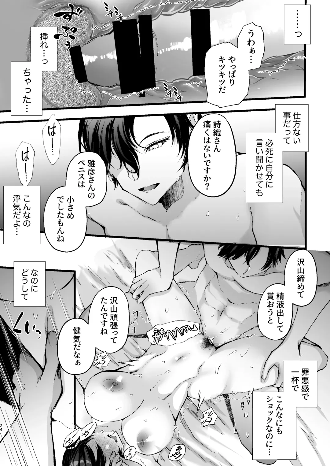 [Fujisaki Fujiko] Seifu Kounin Sex Counselor ni Netorareta Boku no Tsuma Fhentai - Page 24