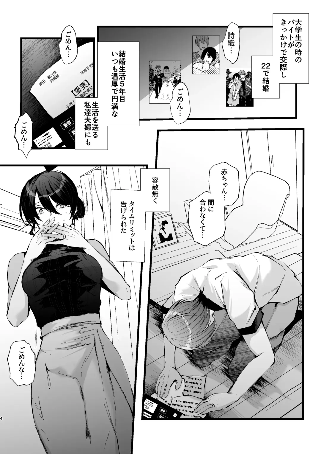 [Fujisaki Fujiko] Seifu Kounin Sex Counselor ni Netorareta Boku no Tsuma Fhentai - Page 4