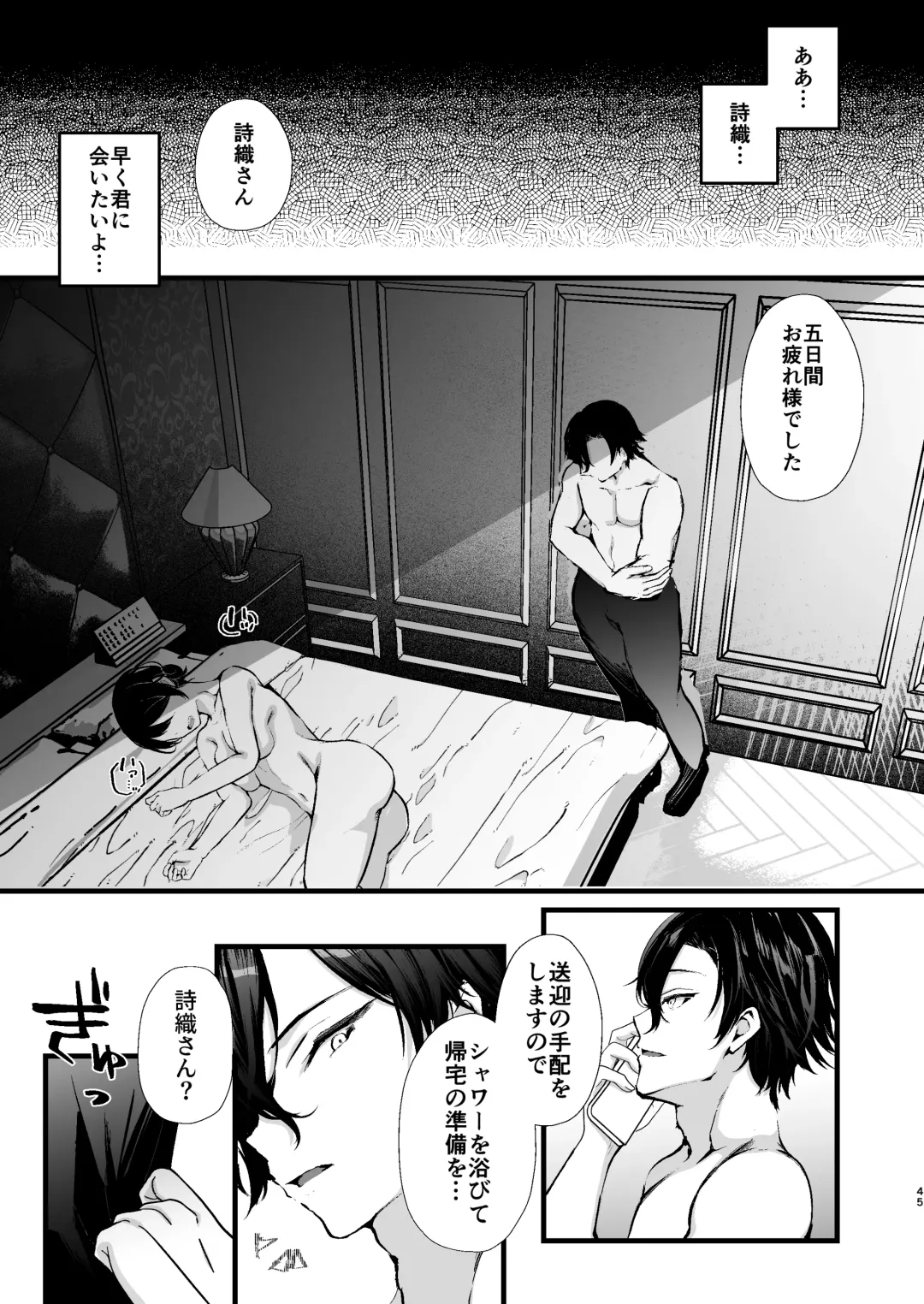[Fujisaki Fujiko] Seifu Kounin Sex Counselor ni Netorareta Boku no Tsuma Fhentai - Page 45