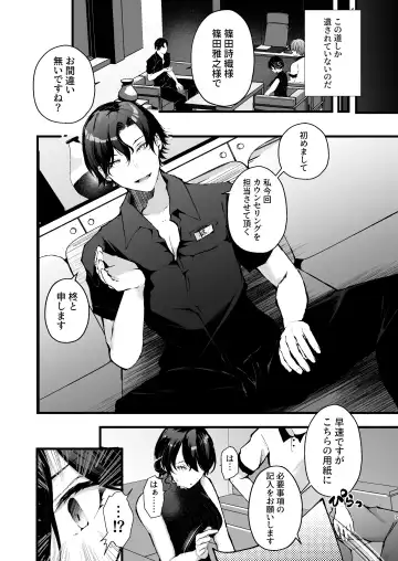 [Fujisaki Fujiko] Seifu Kounin Sex Counselor ni Netorareta Boku no Tsuma Fhentai - Page 7