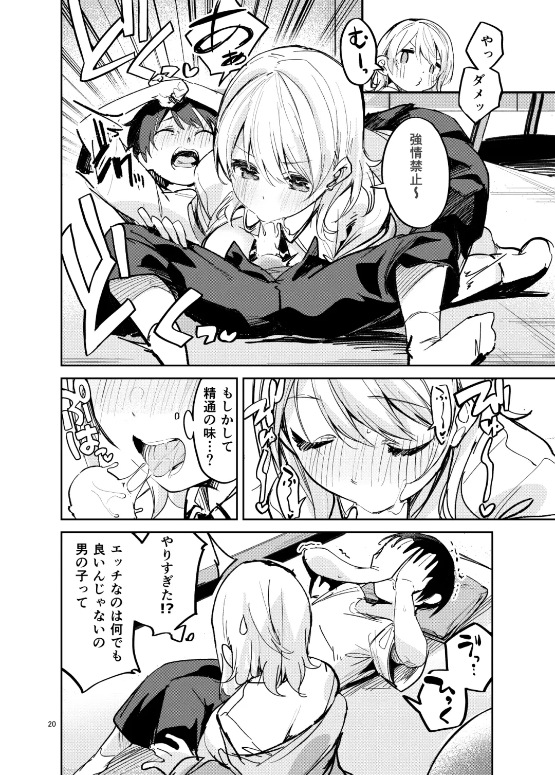 [Ekakibit] Osama na Kanojo Fhentai - Page 19