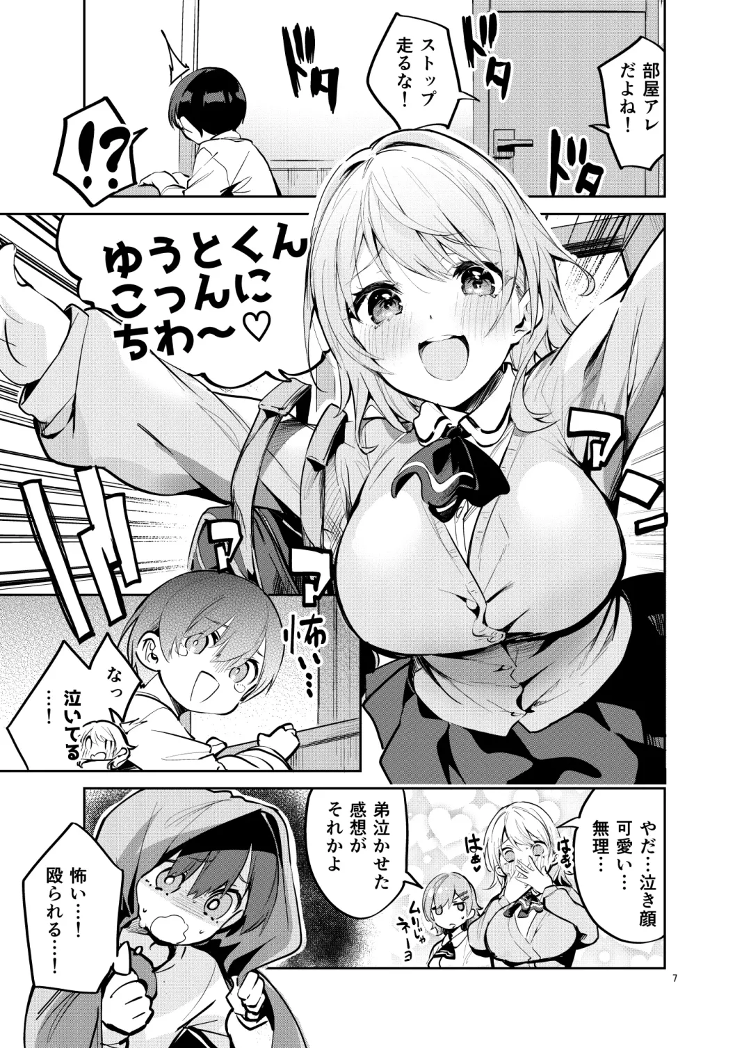 [Ekakibit] Osama na Kanojo Fhentai - Page 6