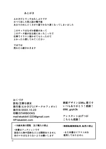 [Ekakibit] Osama na Kanojo Fhentai - Page 33